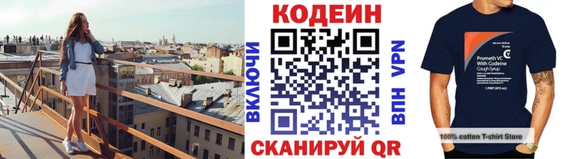 Кодеин Purple Drank  Артёмовск 